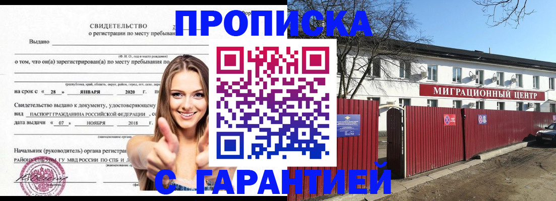 временная регистрация купить в Кораблино